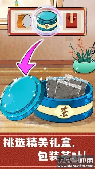 奇妙小茶园下载安装截图2