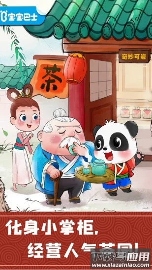 奇妙小茶园下载安装截图3