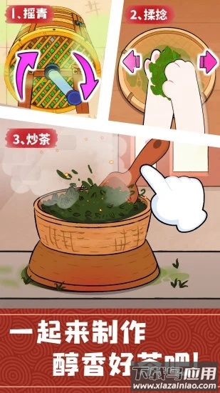 奇妙小茶园下载安装截图4