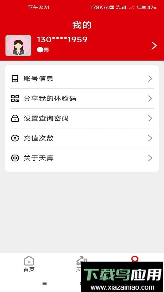 天算系统手机版最新版截图2