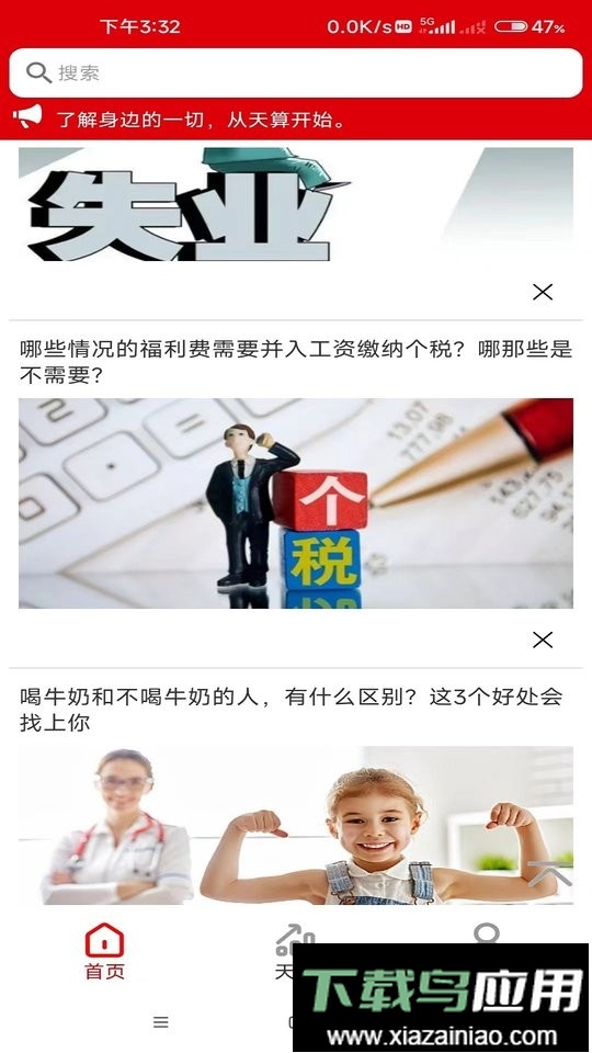 天算系统手机版最新版截图3