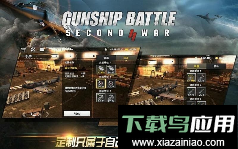 炮艇战空中争霸最新版(SECOND WAR)最新版截图1