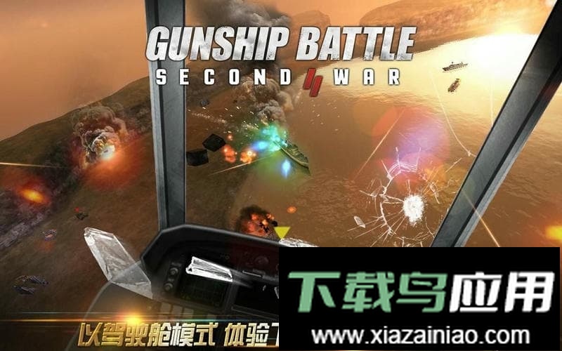 炮艇战空中争霸最新版(SECOND WAR)最新版截图2