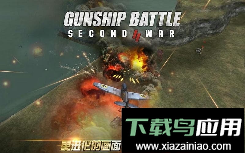 炮艇战空中争霸最新版(SECOND WAR)最新版截图4