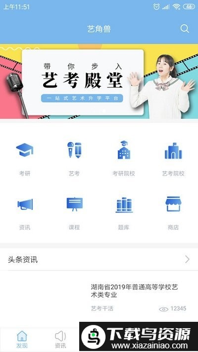 艺角兽考研官方版截图1