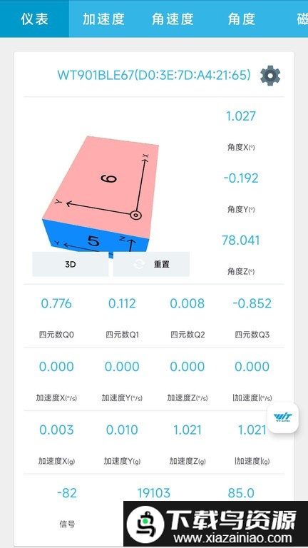 维特智能软件截图2
