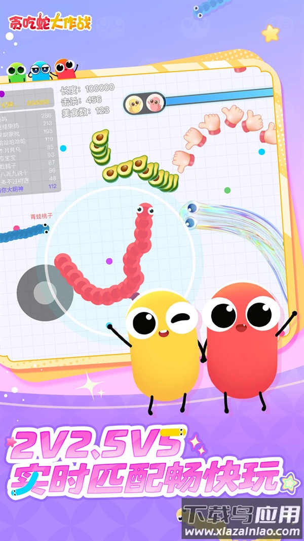 贪吃蛇大作战qq版截图1