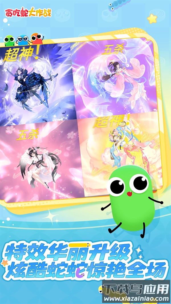 贪吃蛇大作战qq版截图2