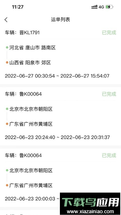 运必达app最新版截图2