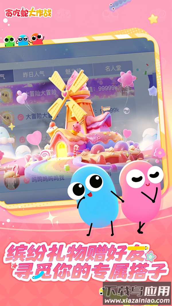 贪吃蛇大作战qq版截图3