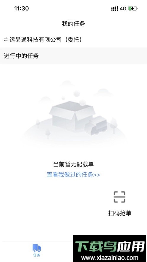 运必达app最新版截图3