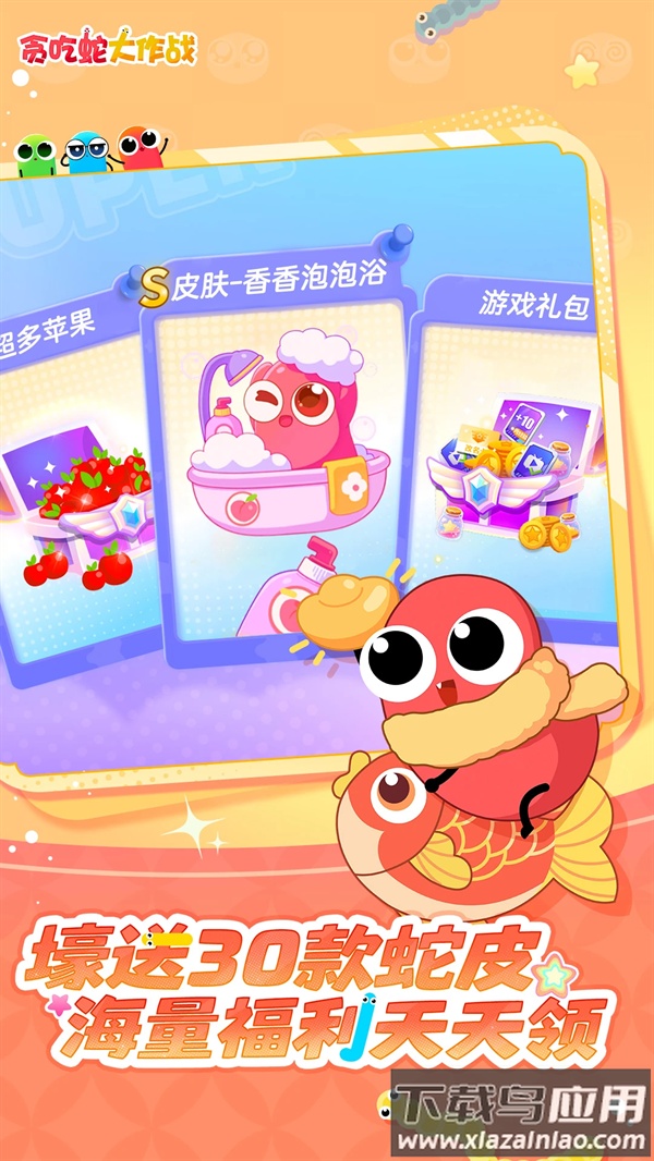 贪吃蛇大作战qq版截图4