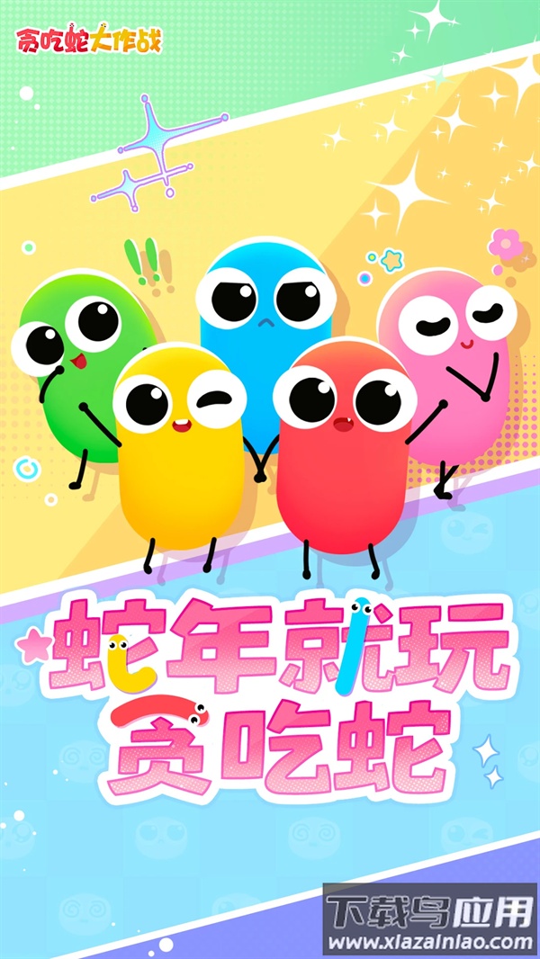 贪吃蛇大作战qq版截图5