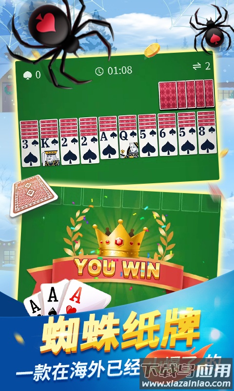 经典蜘蛛纸牌官方正版截图1