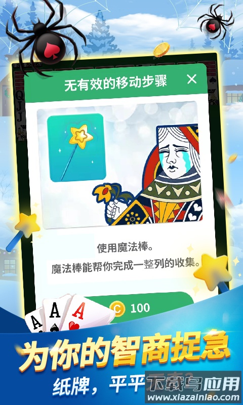 经典蜘蛛纸牌官方正版截图3