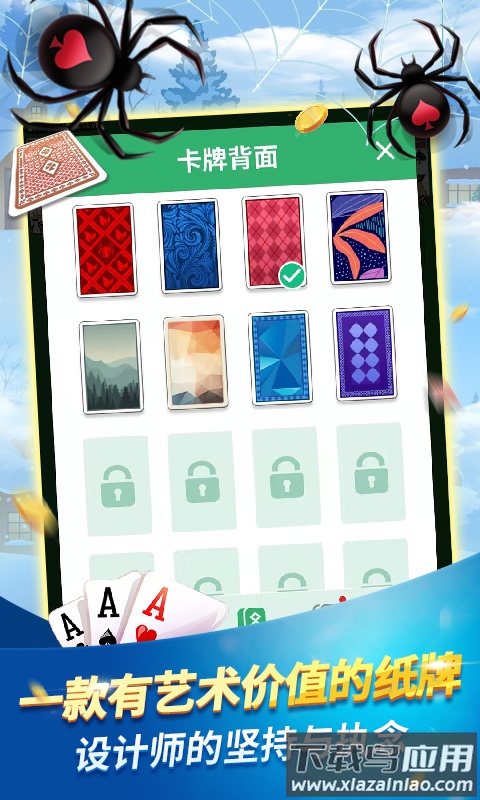 经典蜘蛛纸牌官方正版截图5