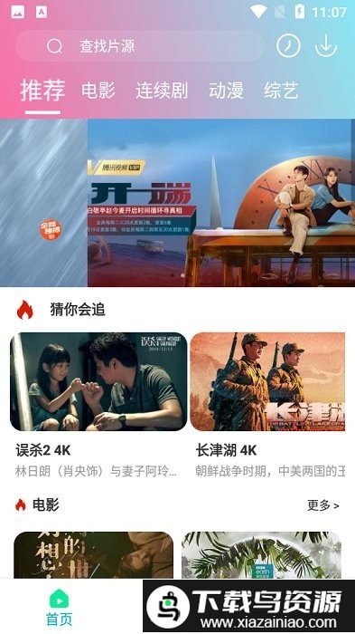 优众TV手机版最新版截图1