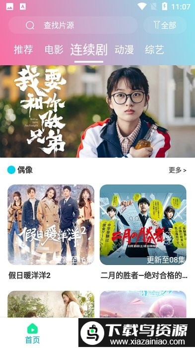 优众TV手机版最新版截图2