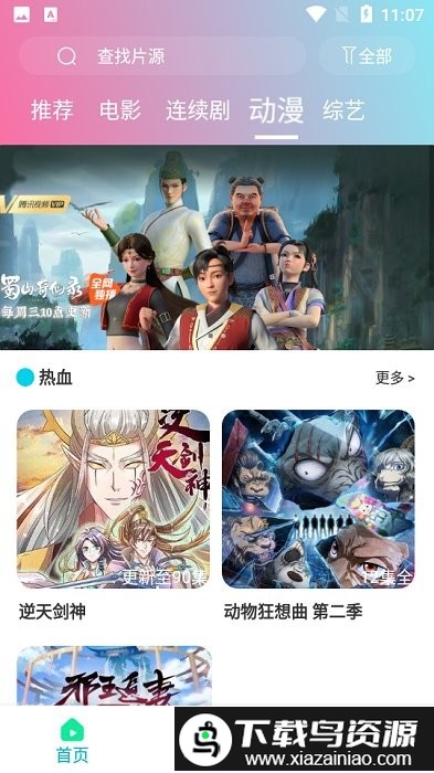 优众TV手机版最新版截图3