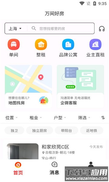 万间好房安卓版截图1