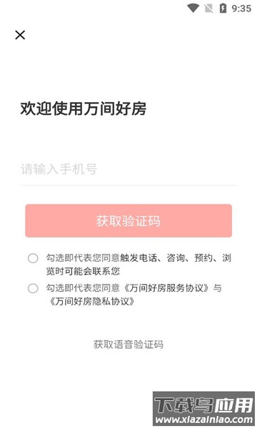 万间好房安卓版截图2