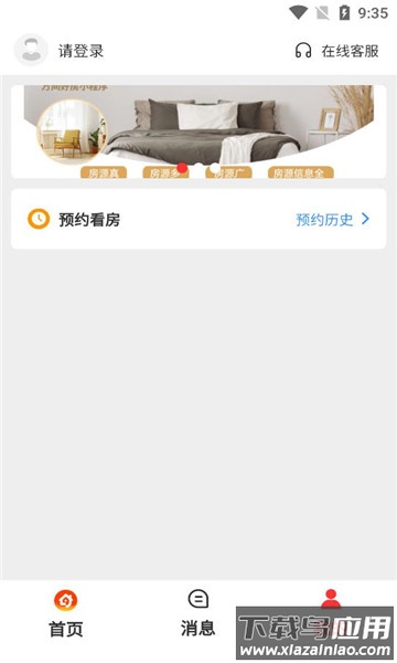 万间好房安卓版截图3