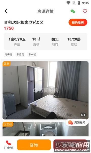 万间好房安卓版截图4