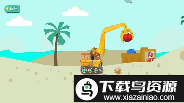 恐龙宝宝挖掘机游戏最新版截图2