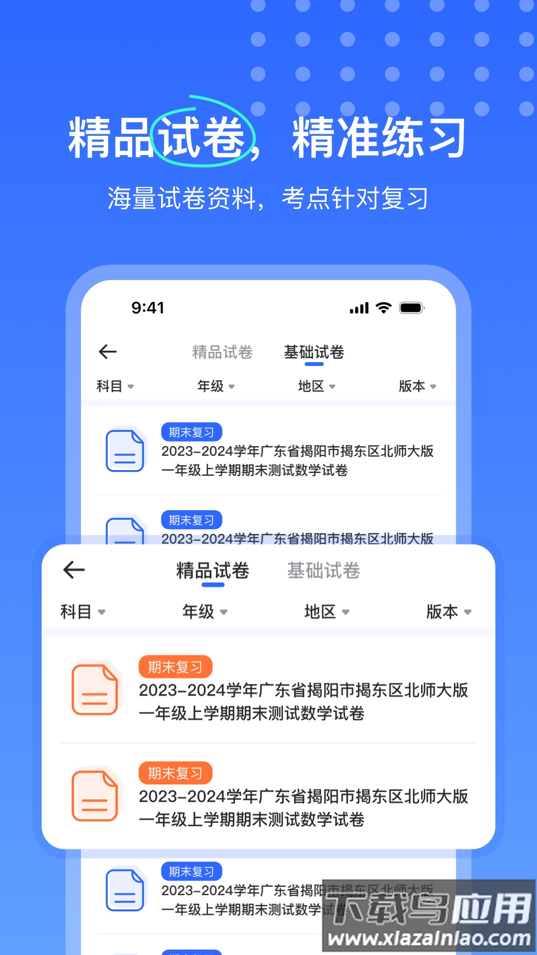 试卷扫描错题宝官方版截图1