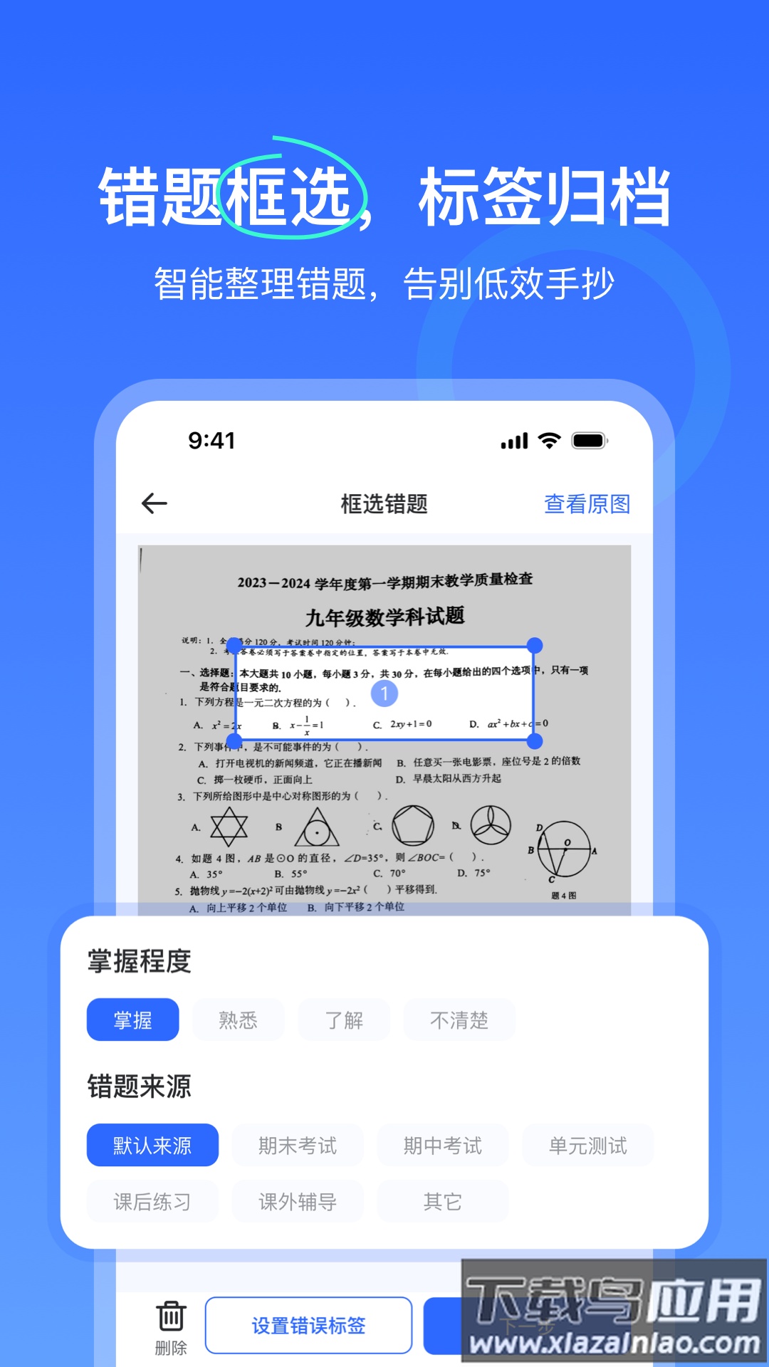 试卷扫描错题宝官方版截图2