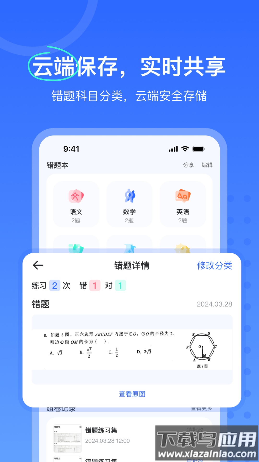 试卷扫描错题宝官方版截图3