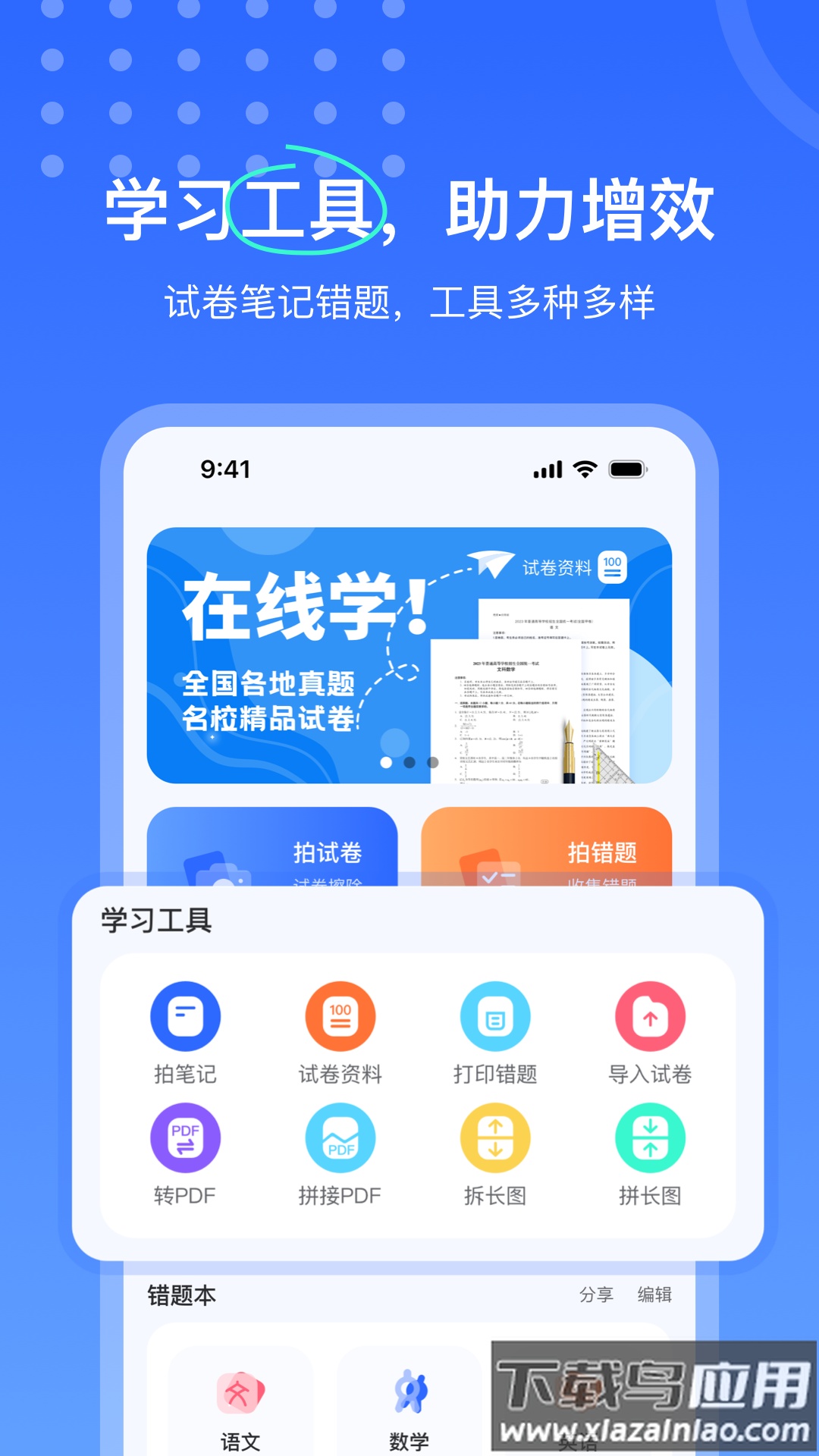 试卷扫描错题宝官方版截图4