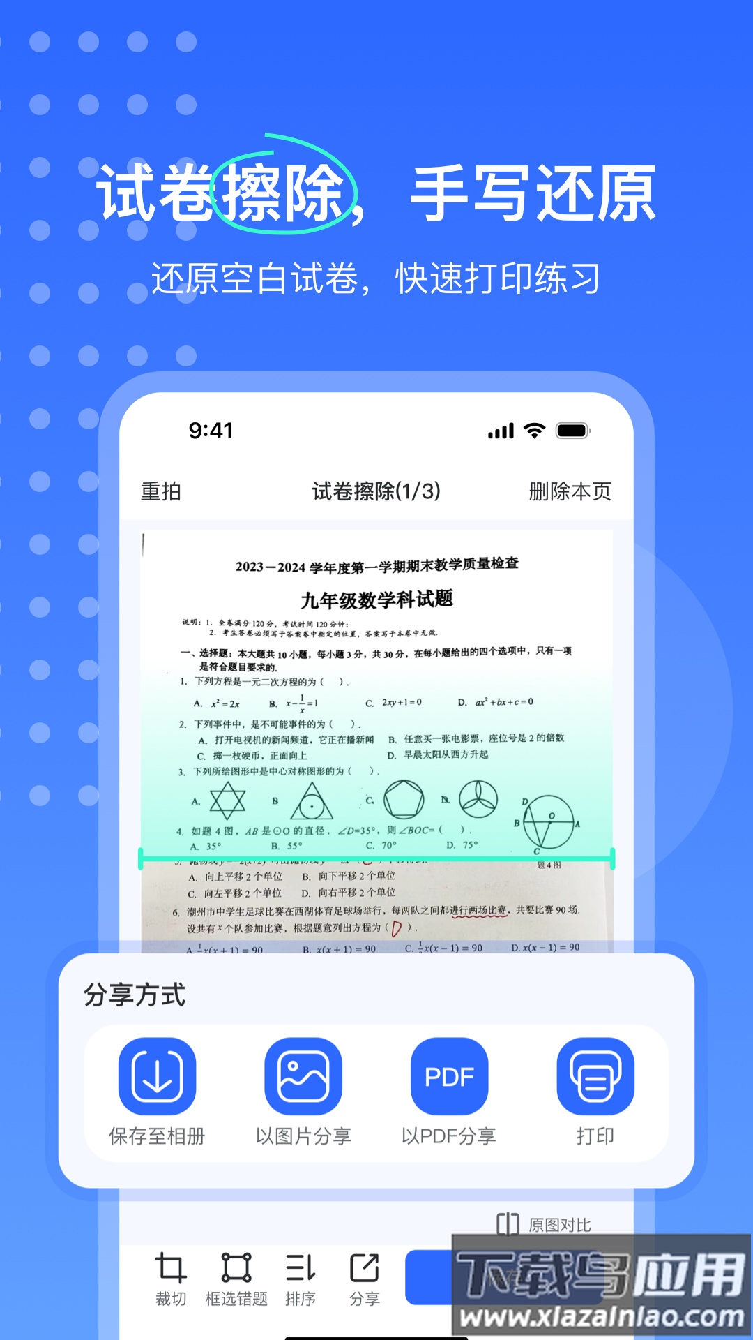 试卷扫描错题宝官方版截图5