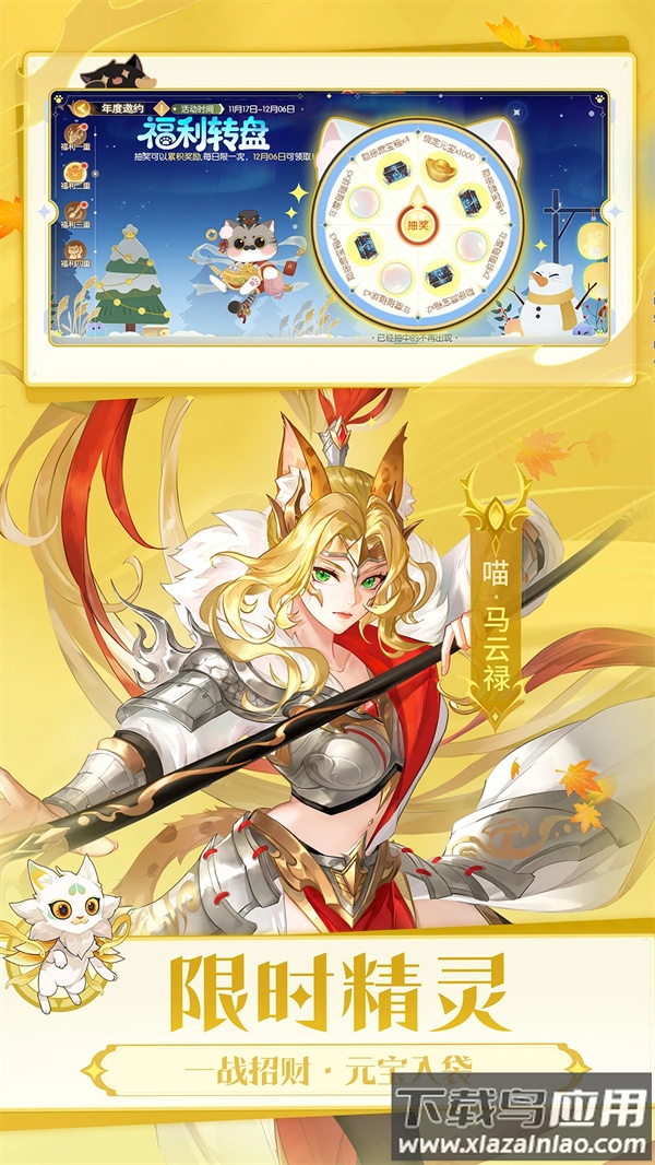 欢乐三国杀应用宝版本截图1