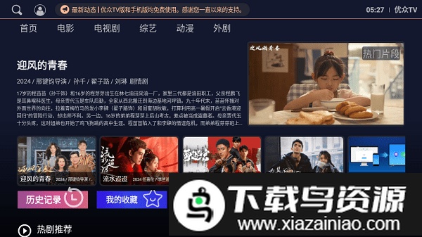 优众Tv最新电视版本最新版截图1