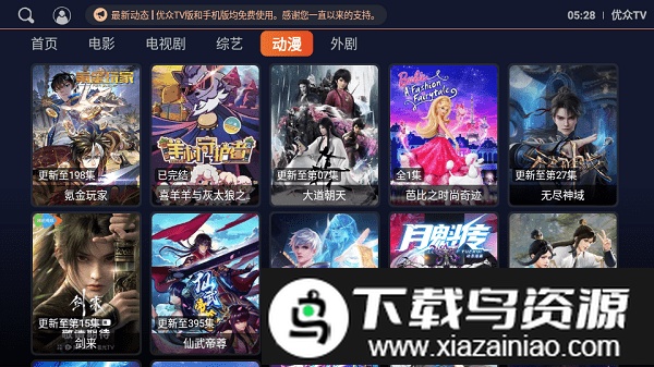 优众Tv最新电视版本最新版截图3