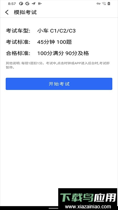 驾照考试科目一模拟题最新版截图2
