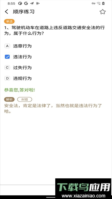 驾照考试科目一模拟题最新版截图4