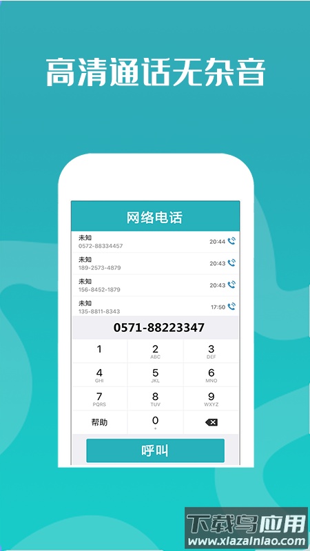 高清网络电话安卓版截图1