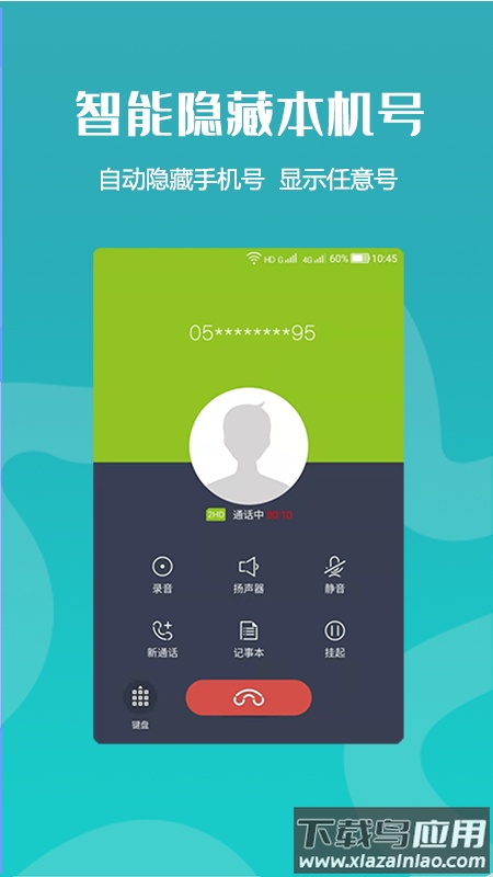 高清网络电话安卓版截图2