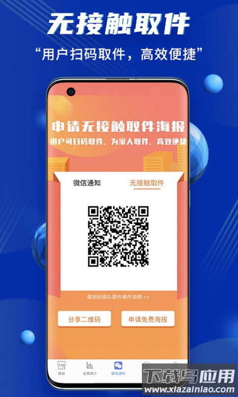 小扁担驿站app截图1
