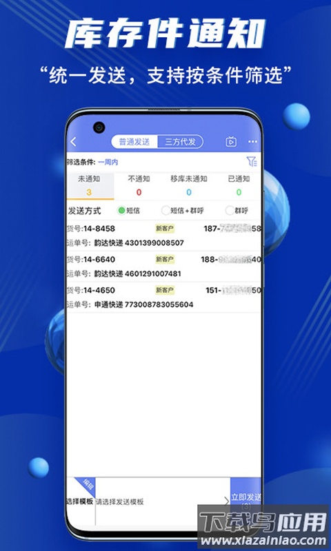 小扁担驿站app截图2