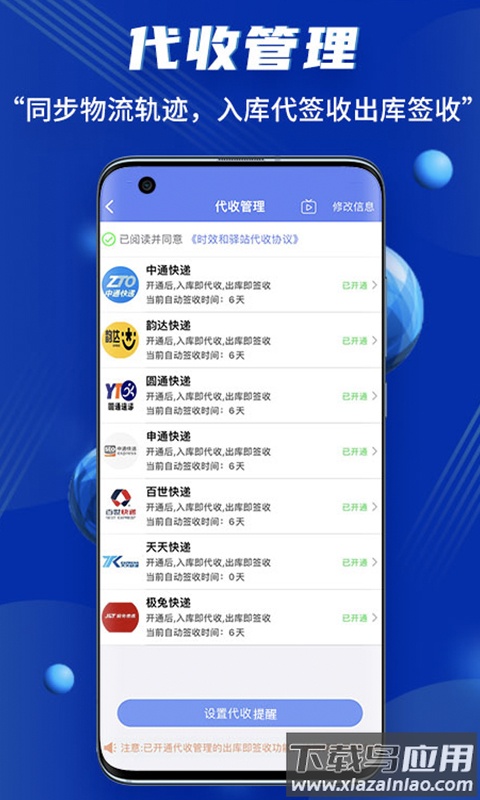 小扁担驿站app截图4