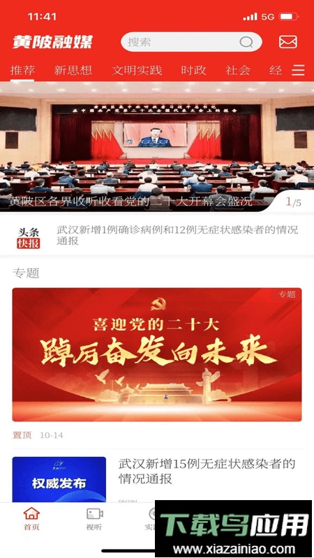 黄陂融媒体中心最新版截图1
