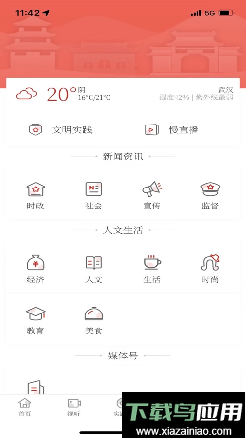 黄陂融媒体中心最新版截图3
