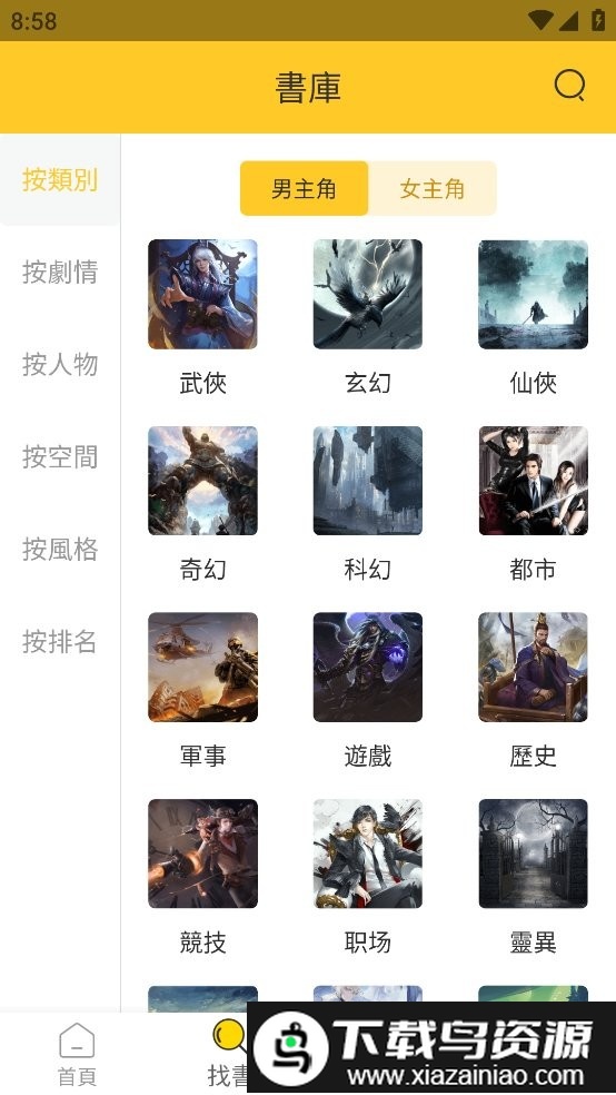 无敌小说软件最新版截图2