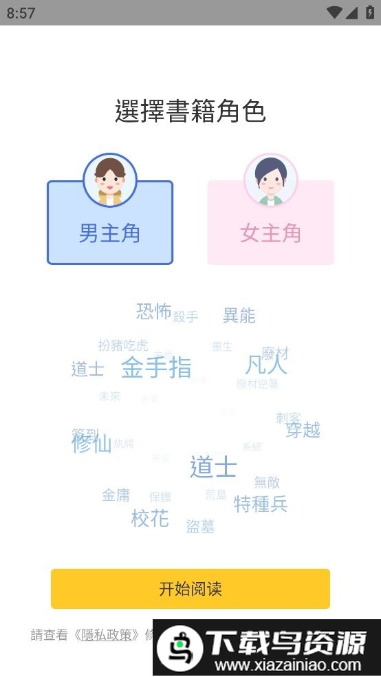 无敌小说软件最新版截图3