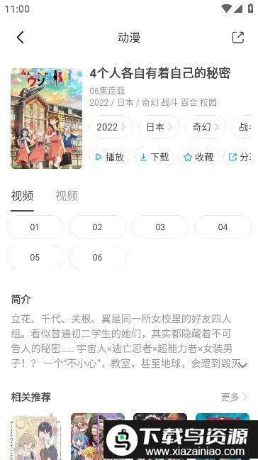 漫岛动画app官方最新最新版截图1