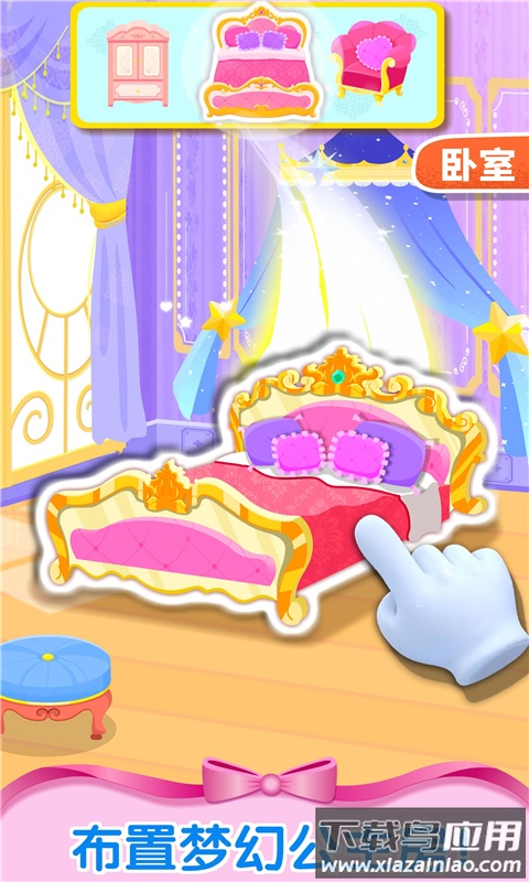 奇妙梦幻城堡下载截图1