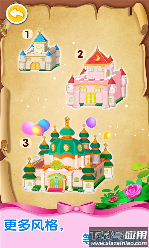 奇妙梦幻城堡下载截图3